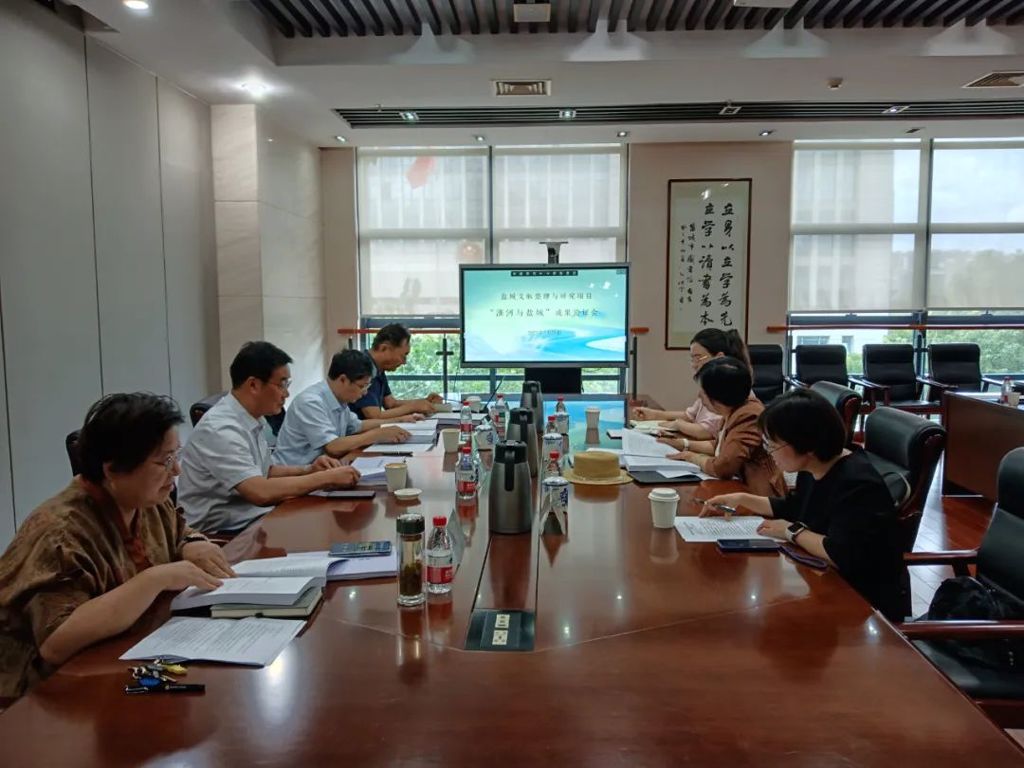 市社科联召开盐城文脉研究“淮河与盐城”项目成果论证会